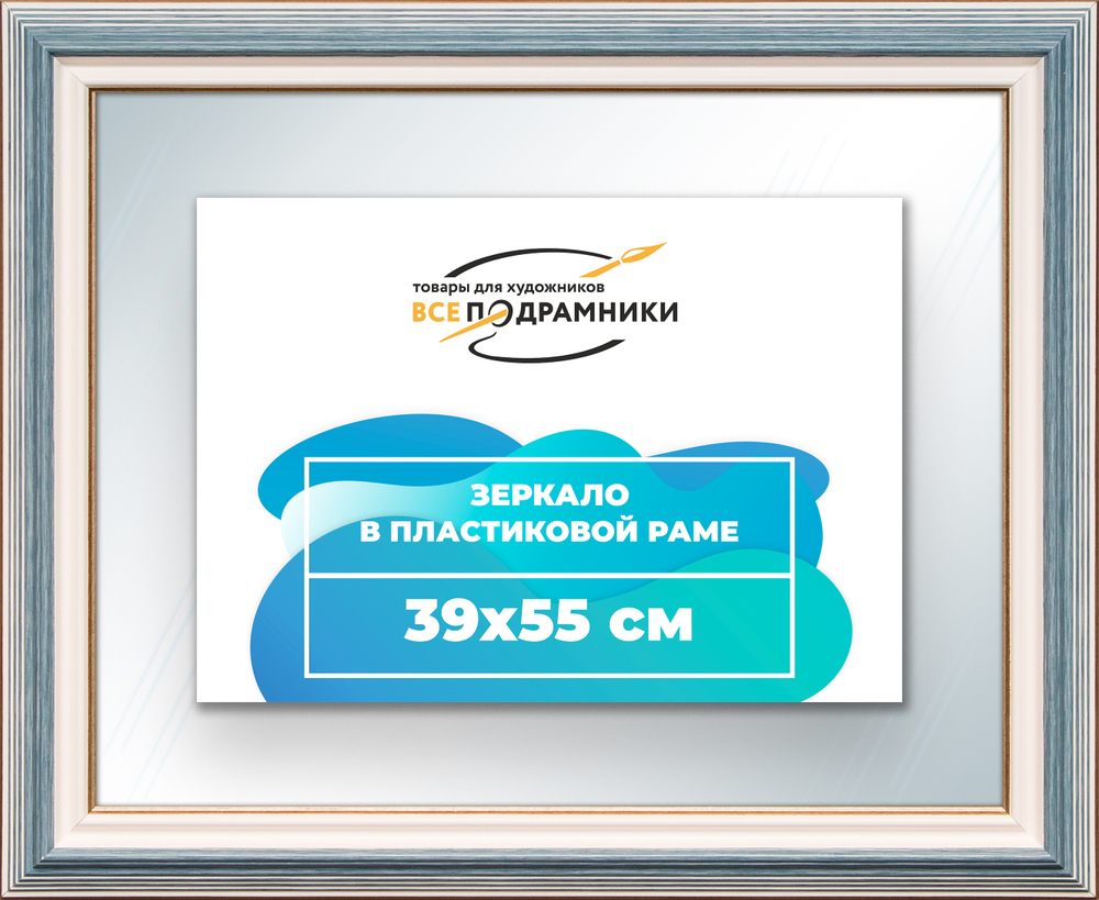 Зеркало настенное в раме 39x55