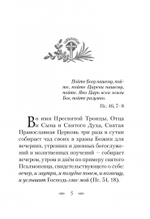 Смысл и значение православного ежедневного богослужения (Сибирская Благозвонница)