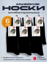 Носки комплект 6 пар 1.2.284-Чер