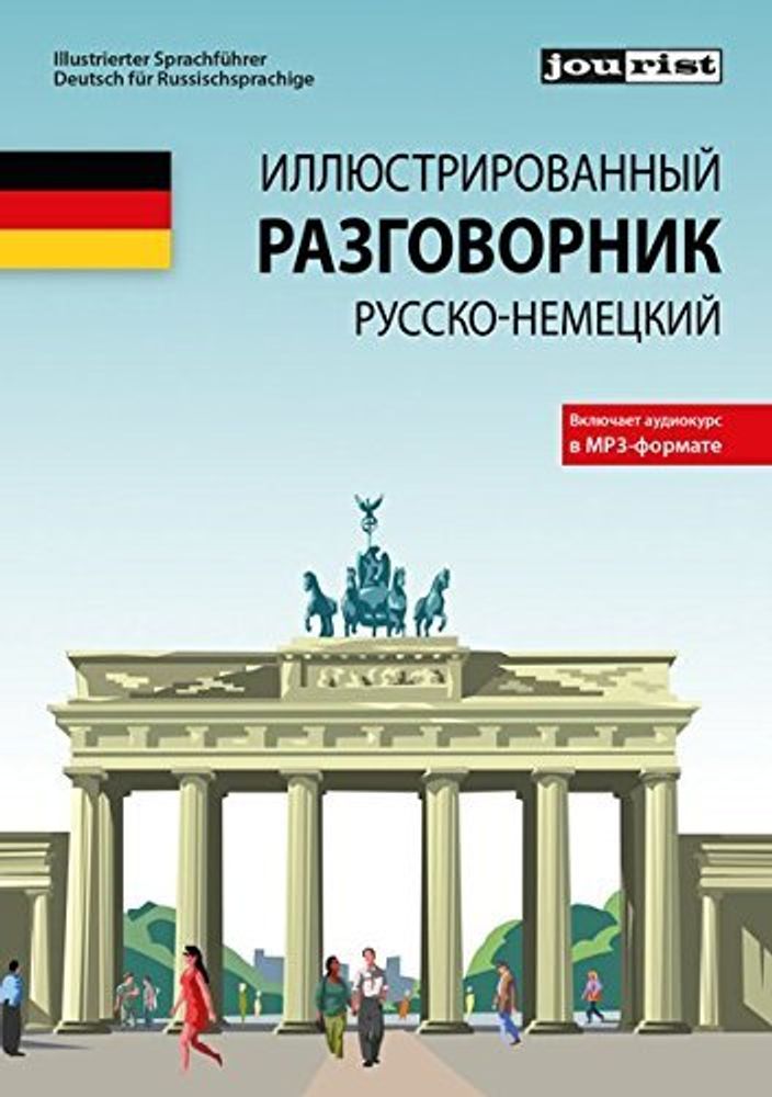 Illustrierter Sprachfuehrer Deutsch fuer Russischsprachige Illustrierter Sprachfuehrer Deutsch fuer Russischsprachige