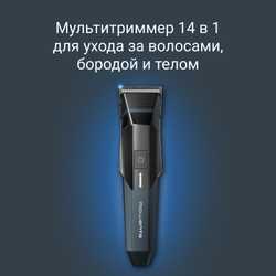 Мультитриммер Rowenta X Series 700 14 в 1 TN9650E0