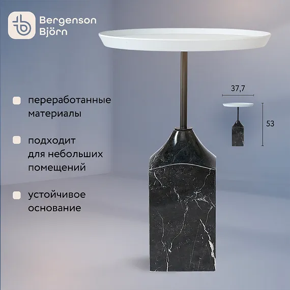 Столик кофейный Sustainable Collection, Ø38х53 см, серый, черный мрамор