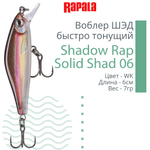 Воблер Shadow Rap Solid Shad 06, 6см, 7гр, цвет YM