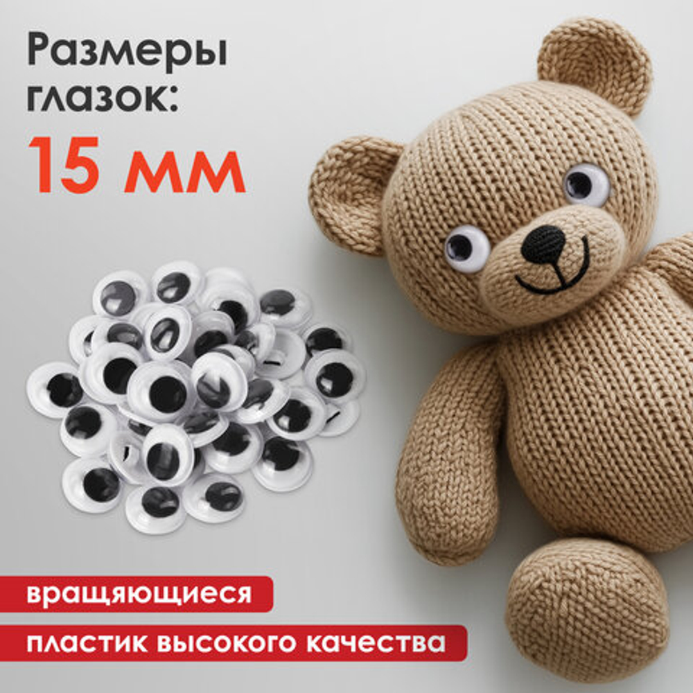 ОСТРОВ СОКРОВИЩ Глазки для творчества пришивные, вращающиеся, ч/б, 15мм, 20шт., ОСТРОВ СОКРОВИЩ