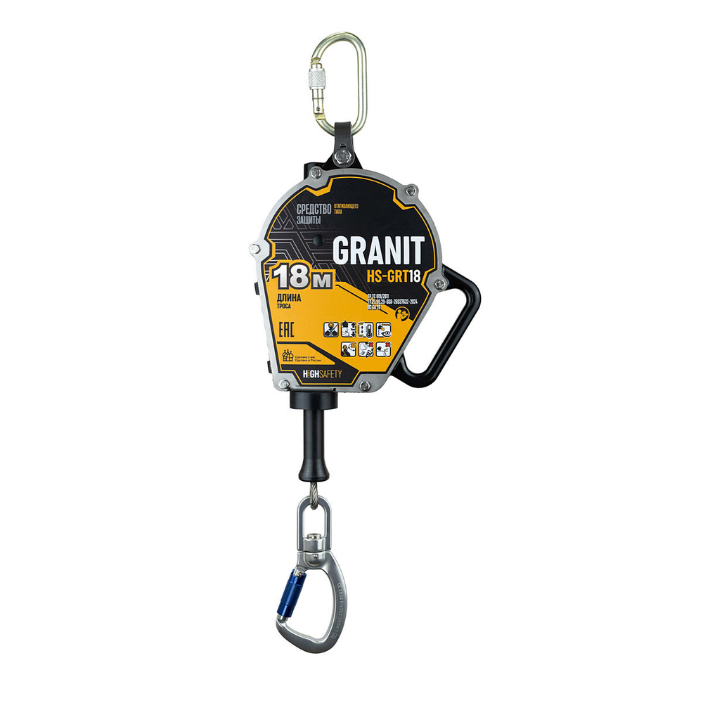 Средство защиты втягивающего типа, модель GRANIT HS-GRT18