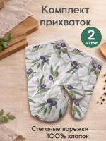 "Оливки" прихватки