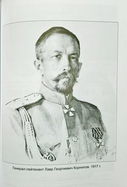 Корнилов и корниловцы