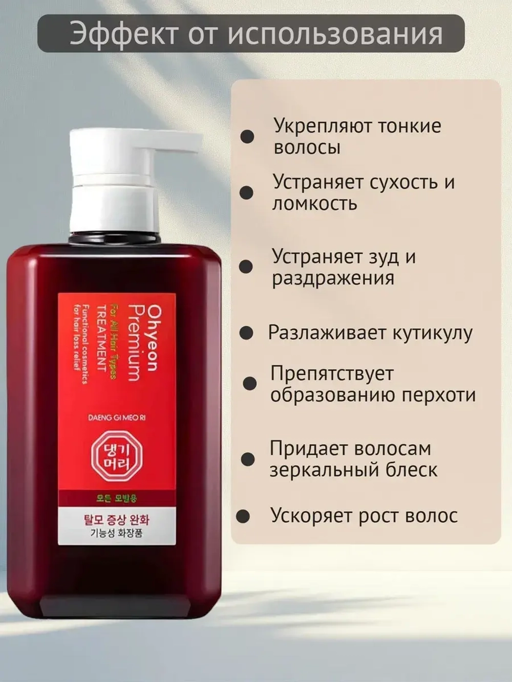 Daeng Gi Meo Ri Увлажняющий бальзам для волос Daeng Gi Meo Ri Ohyeon Premium