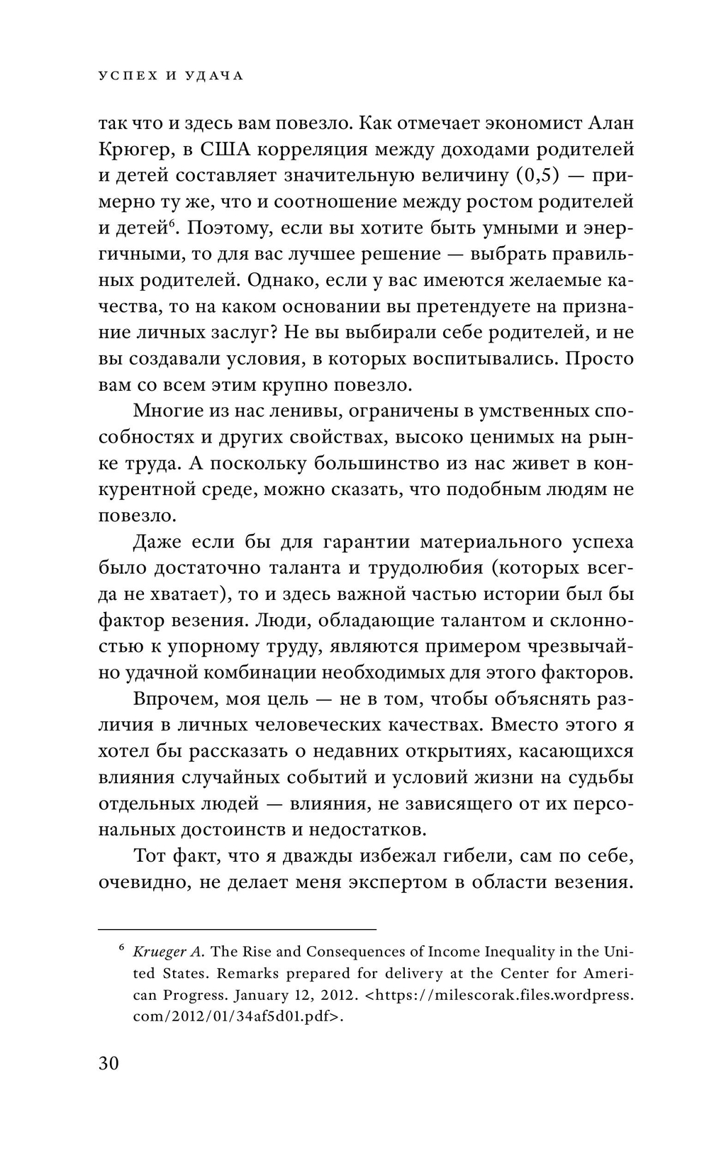 Успех и удача