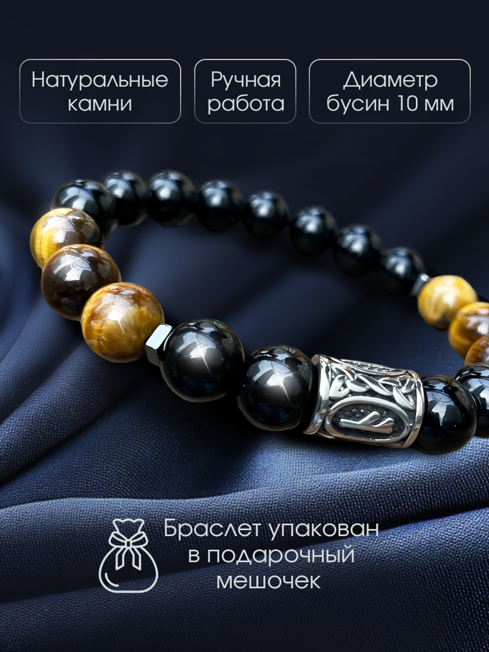 Браслет из натуральных камней агат с руной Феху