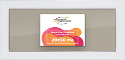 Рамка 20x50 для постера и фотографий
