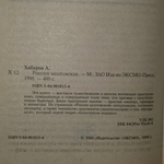 Книга "Россия ментовская"
