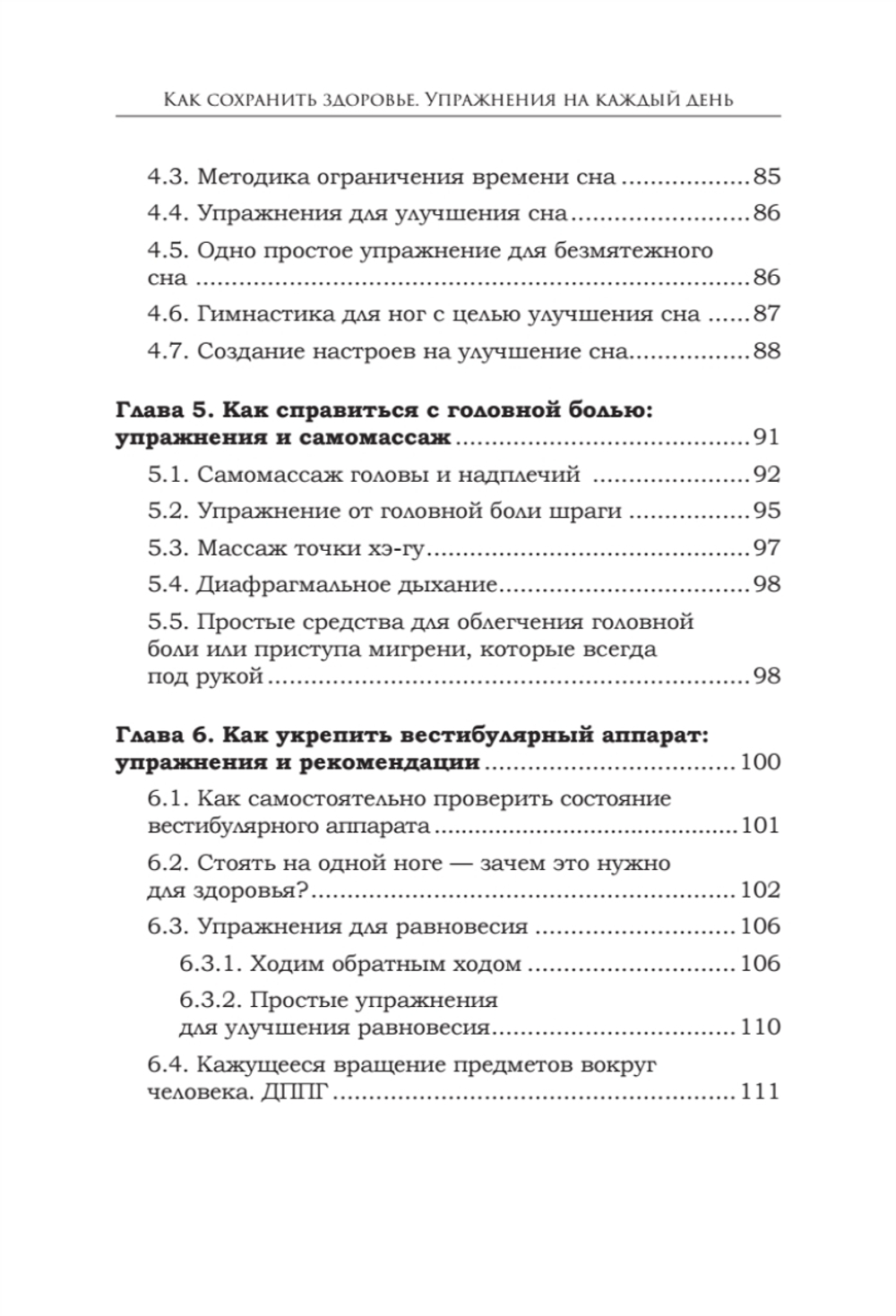 Как сохранить здоровье