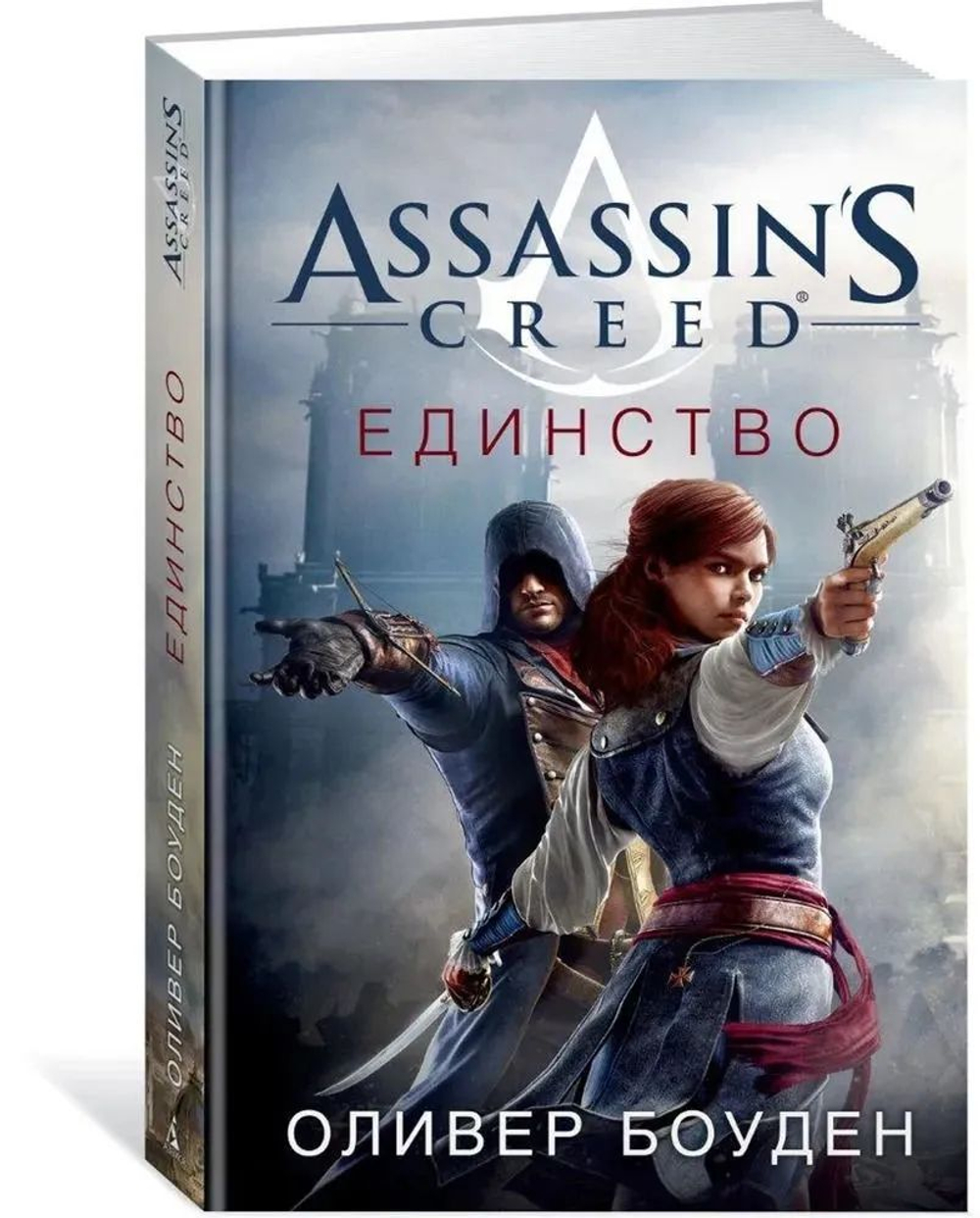 Assassin's Creed. Единство. Товар уцененный
