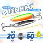 Блесна (пилькер) ЖОР "Алтынка" цветная с тройником (50мм, 20гр), Нейзильбер