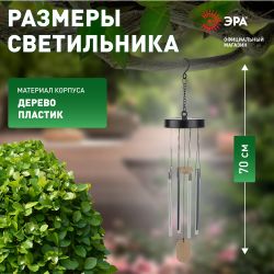 Светильник уличный ЭРА ERASF22-46 на солнечной батарее садовый Солнечный ветер RGB 70 см | Садовые декоративные светильники