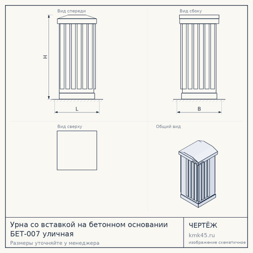 Урна со вставкой на бетонном основании БЕТ-007 уличная — от 16 000 ₽