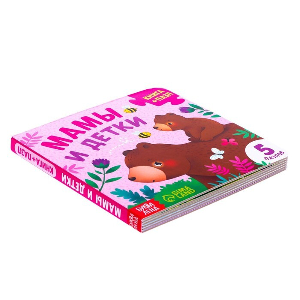 Книга Пазл «Мамы и детки»