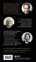 Метод Стеллы Адлер