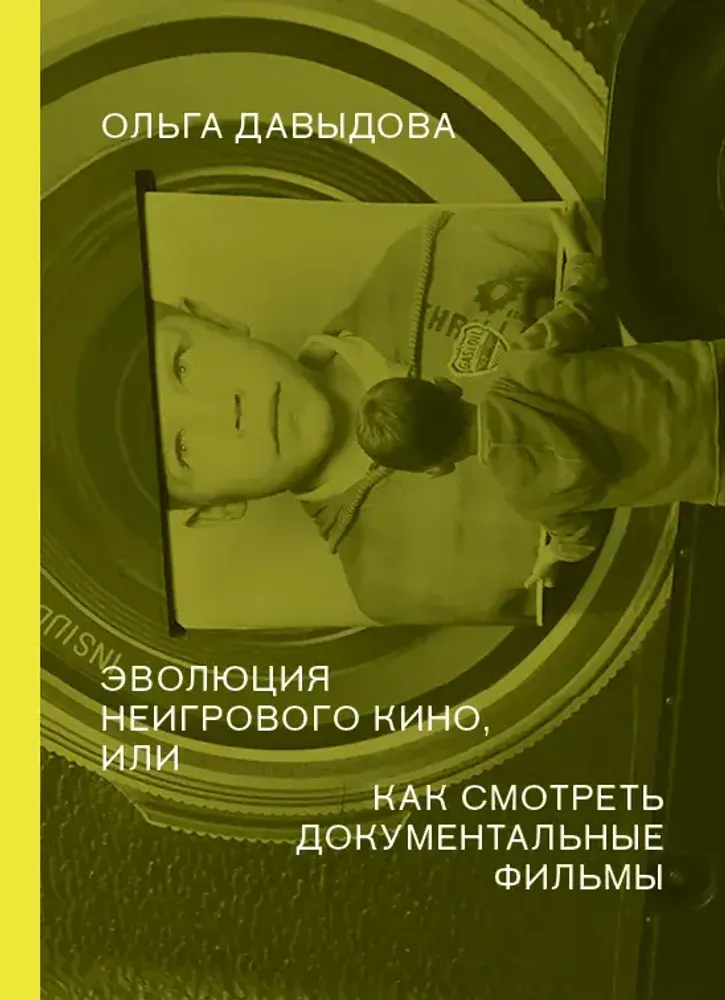 Эволюция неигрового кино, или как смотреть документальные фильмы