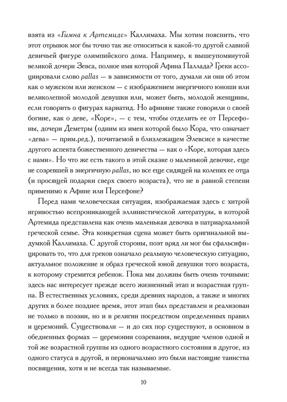 Встреча с богами. Сборник статей