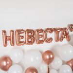 Шар (12''/30 см) Reflex, Зеркальный блеск, Розовое золото (968), хром, 10 шт.