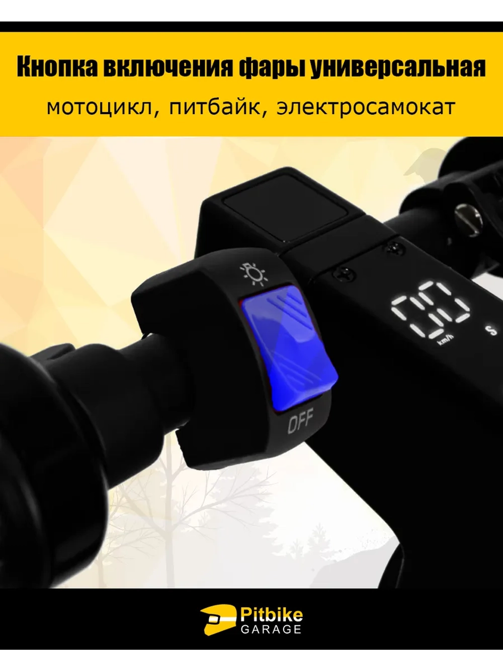 P+- B+ K+ Rt Et Кнопка включения фары универсальная питбайк, элекросамокат