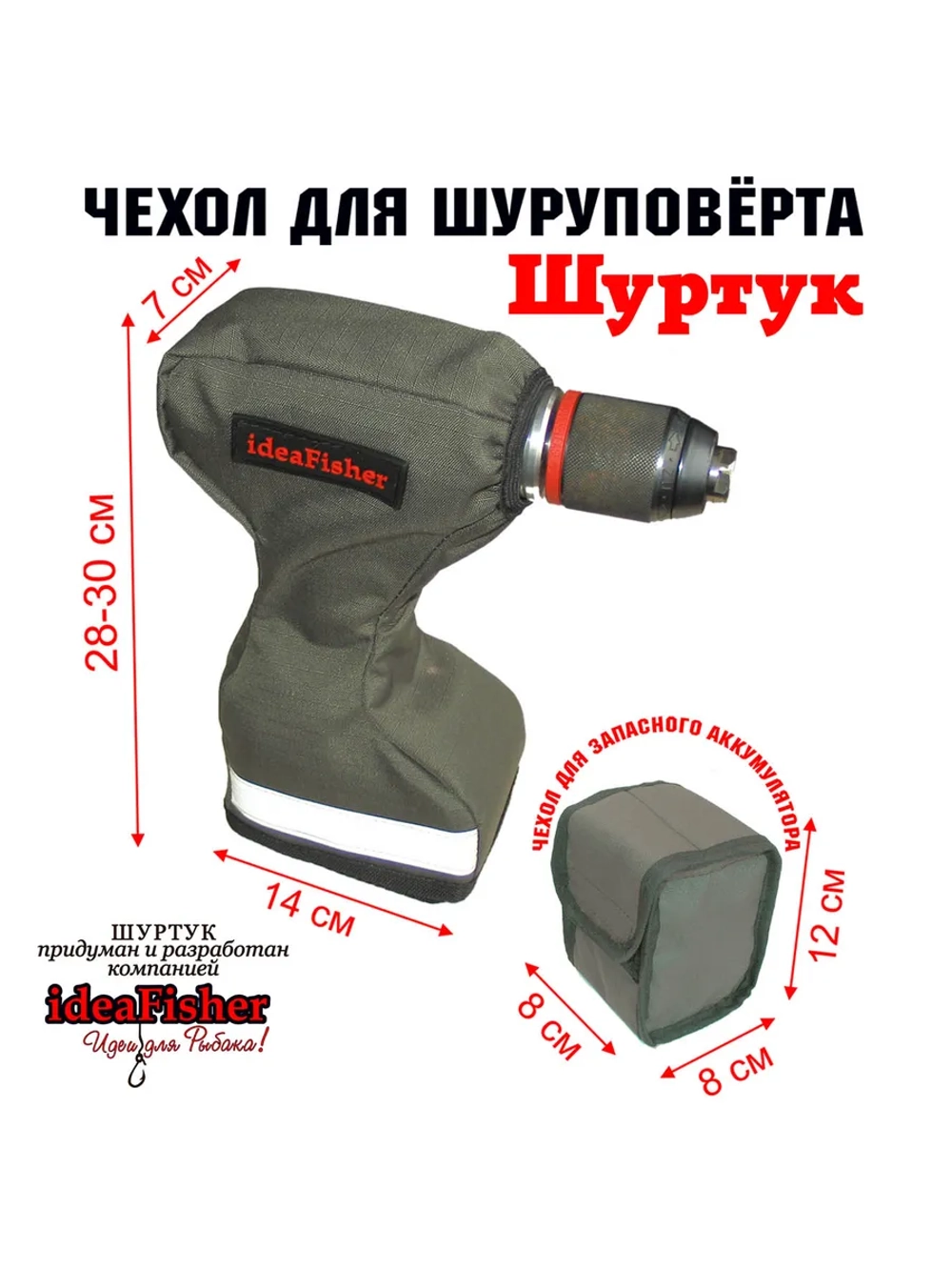 Чехол для шуруповерта-ледобура Шуртук олива