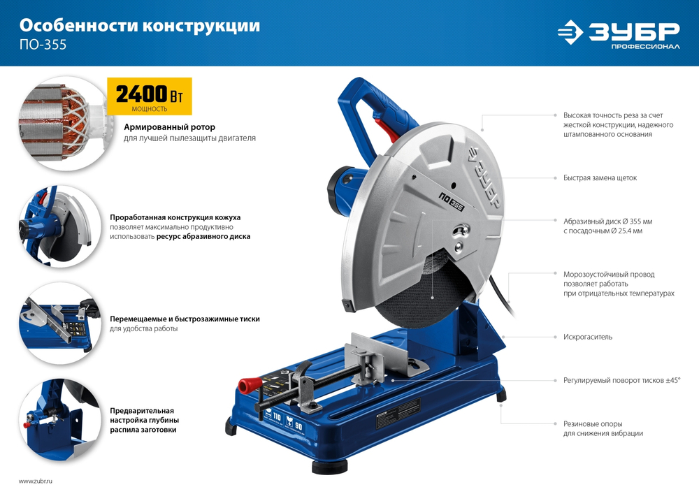 ЗУБР 355 мм, 2400 Вт, монтажная пила (отрезная), Профессионал (ПО-355)