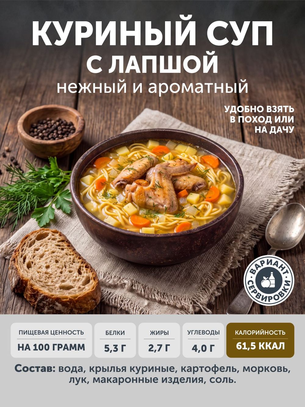 Суп с лапшой нежный и ароматный 340 г ж/б