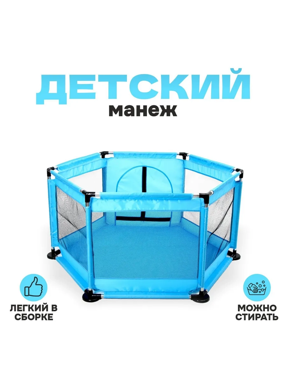 Манеж детский Игровой