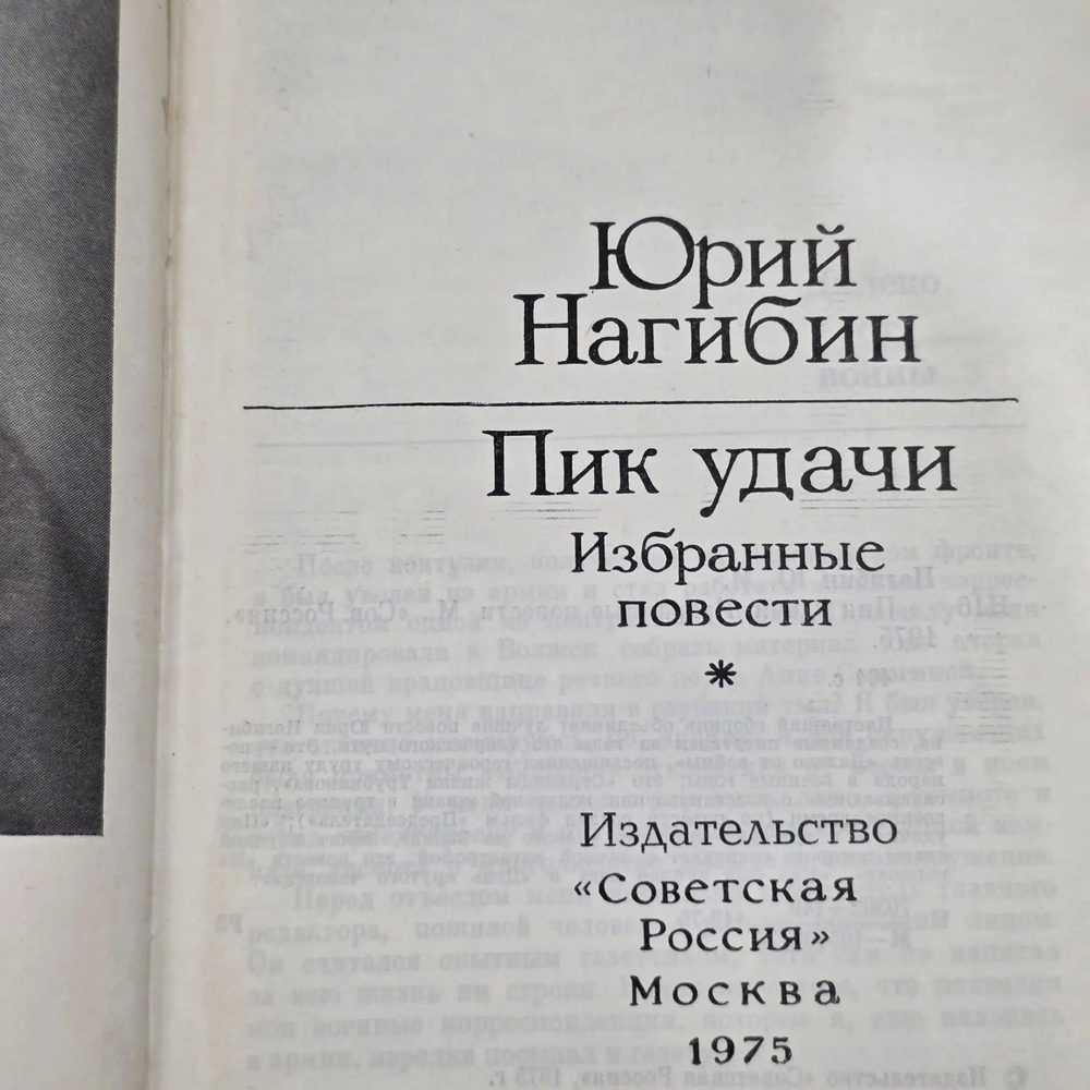 книга " Пик удачи "