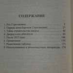 Книга "Строгановский дворец"