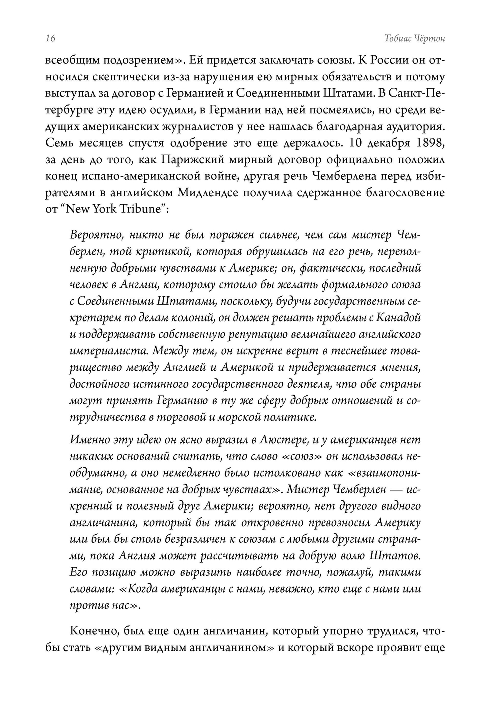 Алистер Кроули в Америке: искусство, шпионаж и сексуальная магия в Новом Мире. 2 части