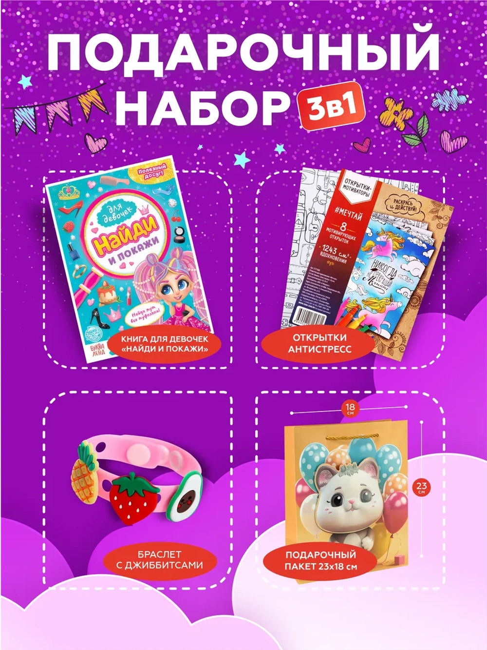 Подарочный набор 3в1 для девочек, арт. 01641
