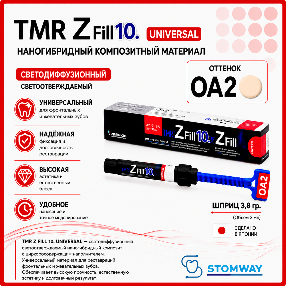 TMR Z Fill 10. Universal OA2 (3,8гр.) Зет Фил Универсал ОА2, цирконосодержащий пломбировочный