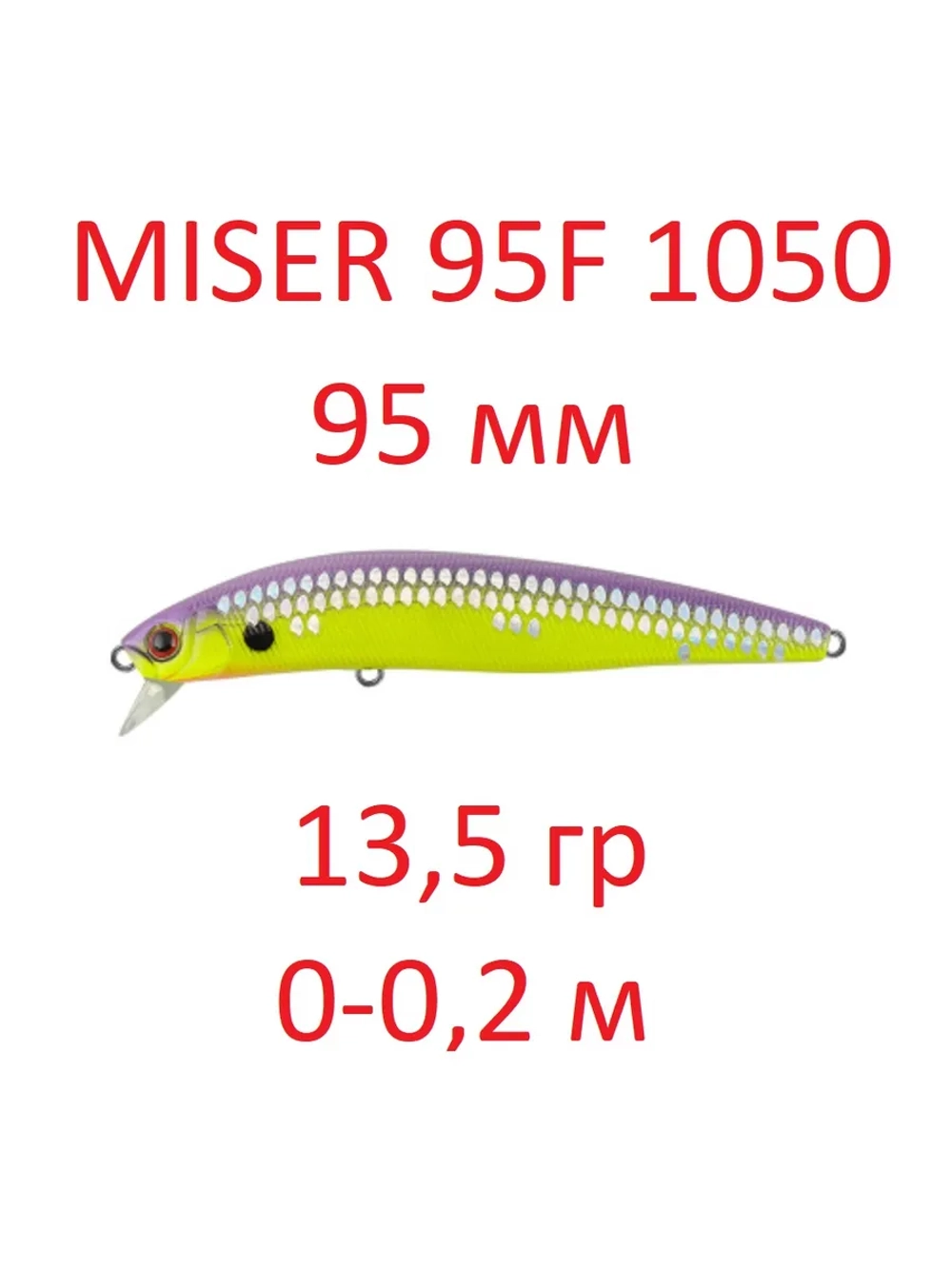 Воблер MISER 95F