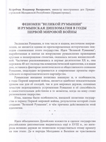 Восточная политика Румынии в прошлом и настоящем. ( конец XIX начало XXI вв )