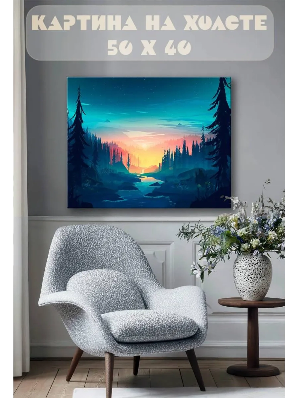 Картина на стену 40 X 50 Пейзаж