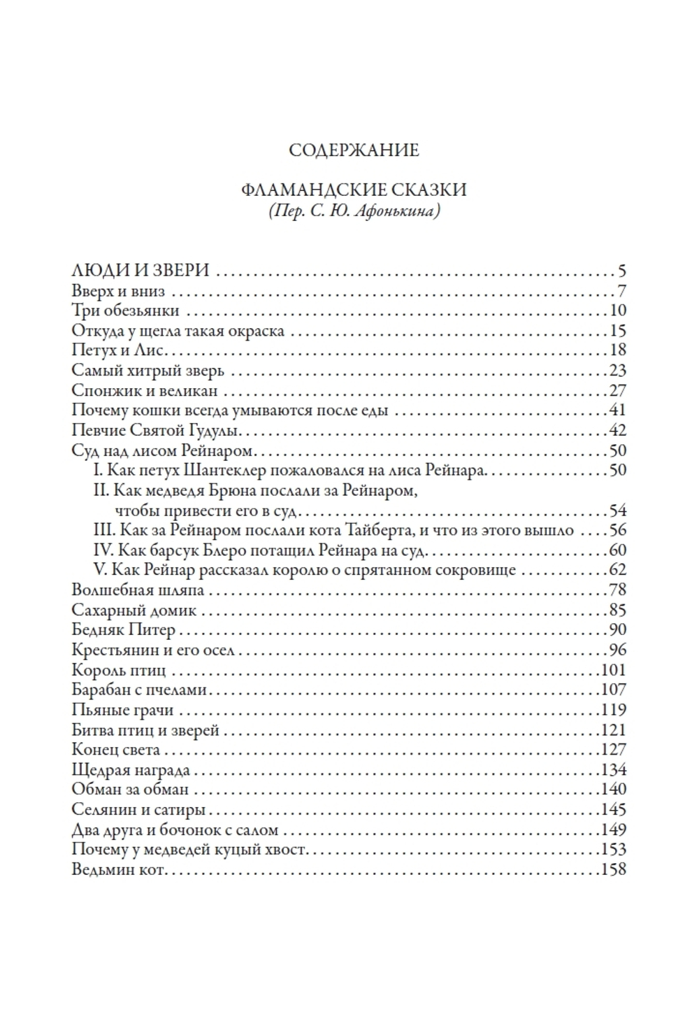 Фламандские сказки