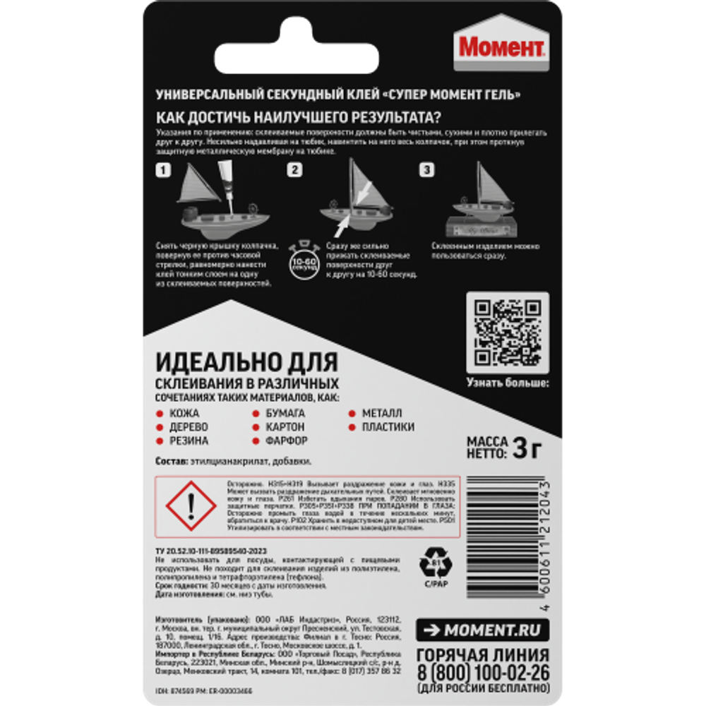 Клей Момент 874569 Супер гель 3 гр блистер шоу-бокс | Клеи бытовые и универсальные