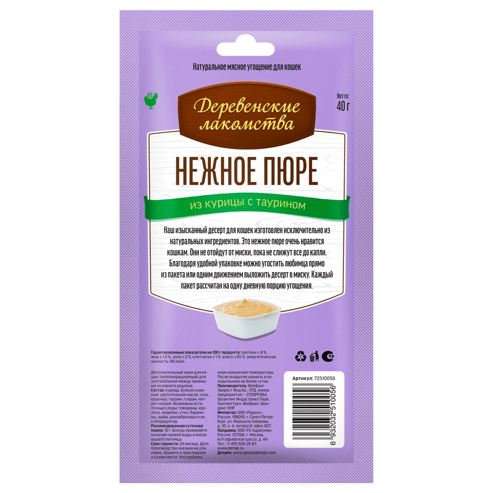 Деревенские лакомства "Нежное пюре из курицы" для кошек