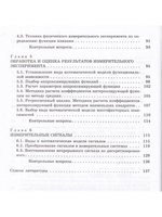 Техника физического эксперимента и метрология: учеб. пособие