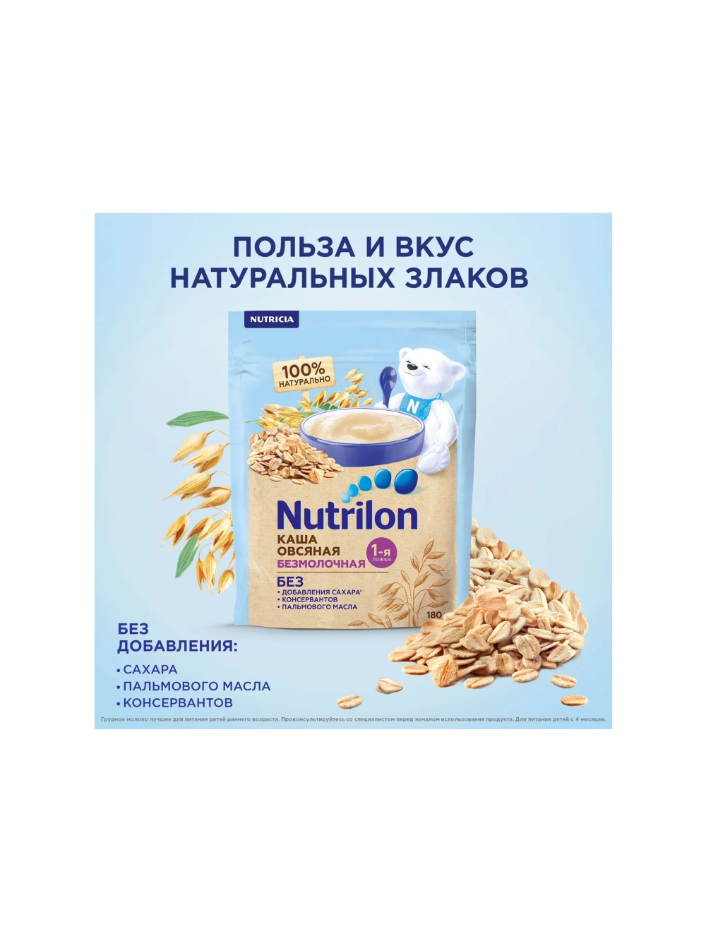 Каша Nutrilon безмолочная овсяная 180 г с 5 месяцев