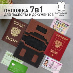 Обложка для паспорта и документов 7в1 натуральная кожа, без тиснения, черная, BRAUBERG 238196