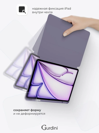 Чехол книжка для iPad Air 11" / Air 4/5 (10.9") Gurdini Milano Series Lavender