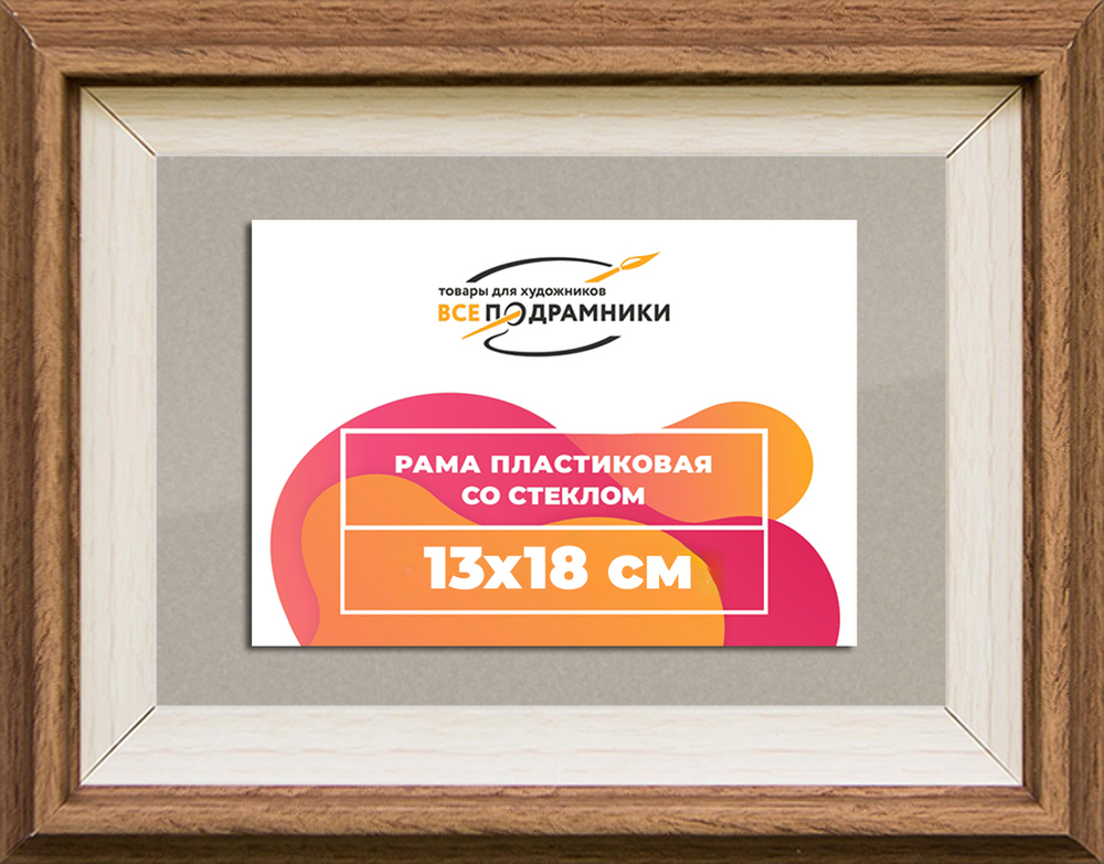 Рамка 13x18 для постера и фотографий