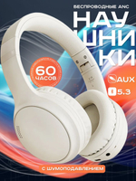 Bluetooth наушники ANC Активное шумоподавление