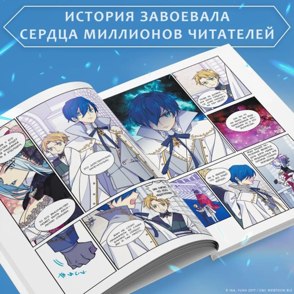 Брошенная Императрица. Том 1