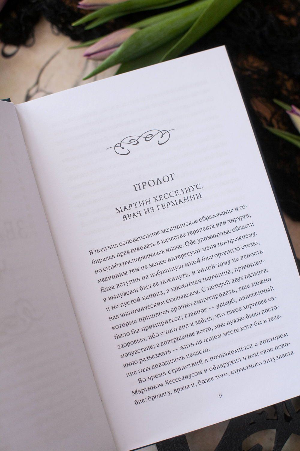 Кармилла. Вечные истории
